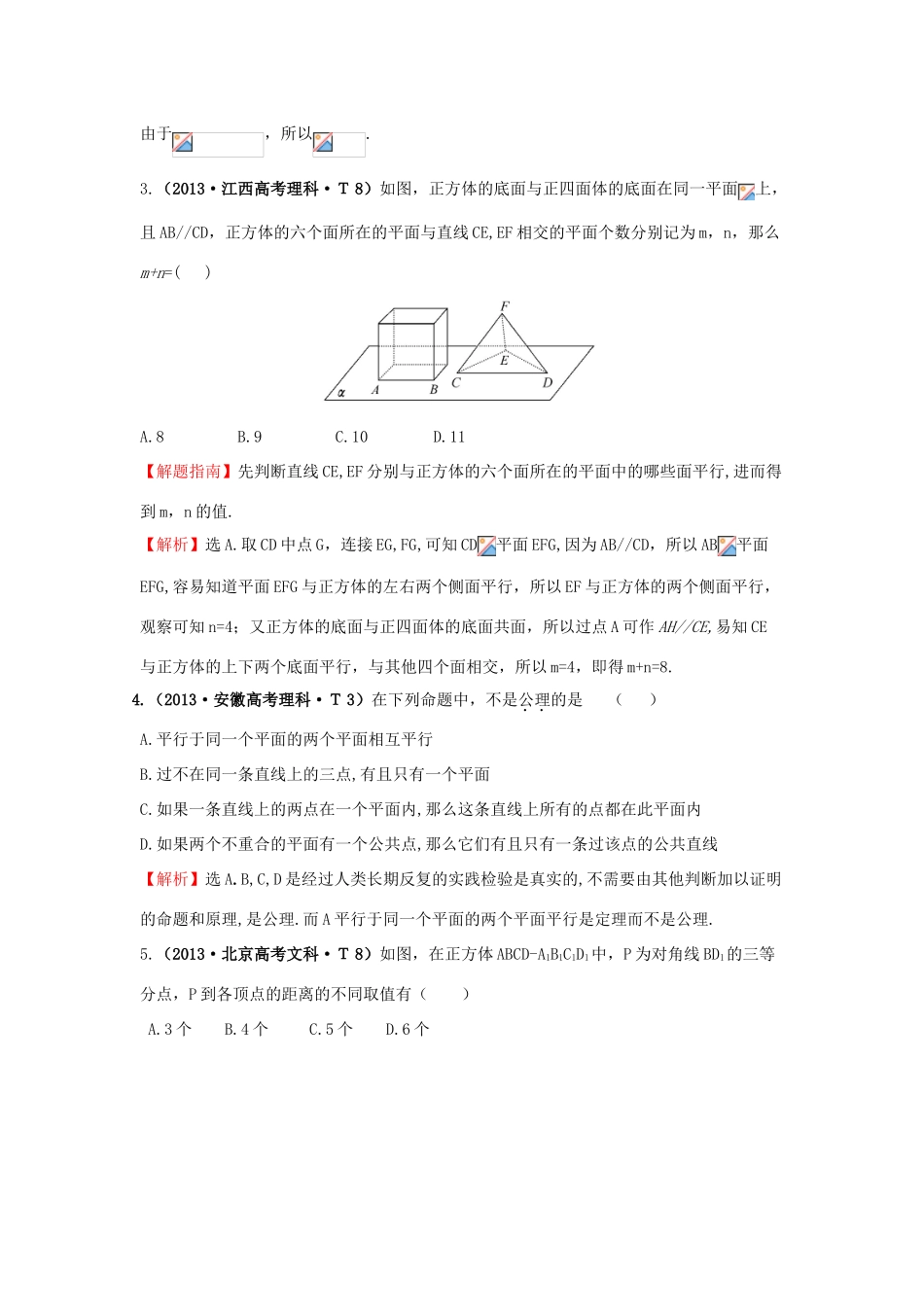 高中数学 考点34 空间点、直线、平面之间的位置关系（含高考试题）新人教A版-新人教A版高三全册数学试题_第2页