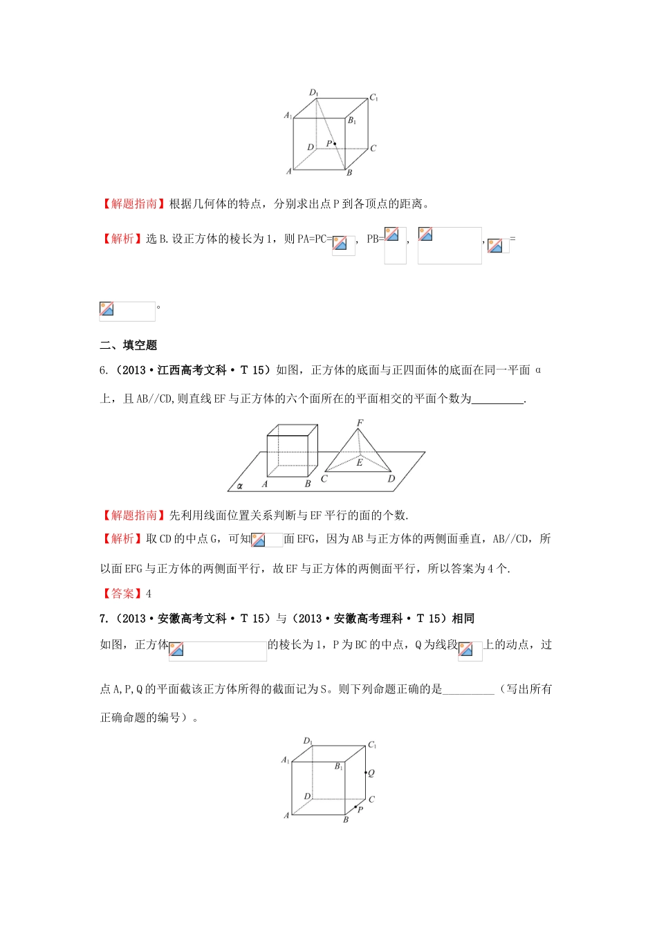 高中数学 考点34 空间点、直线、平面之间的位置关系（含高考试题）新人教A版-新人教A版高三全册数学试题_第3页