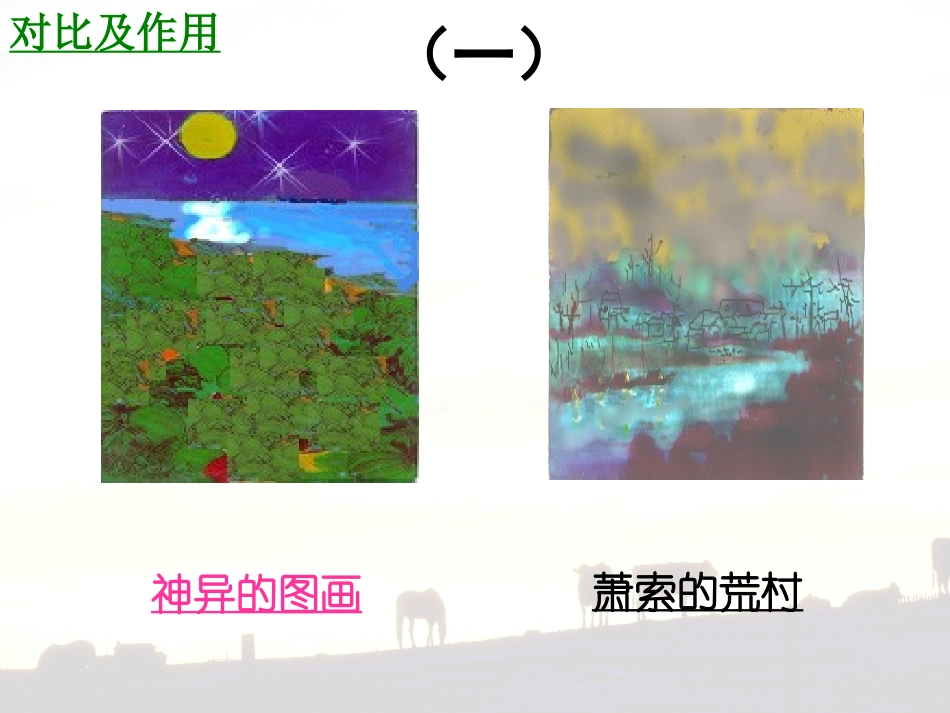 《故乡》中的对比及其作用_第2页