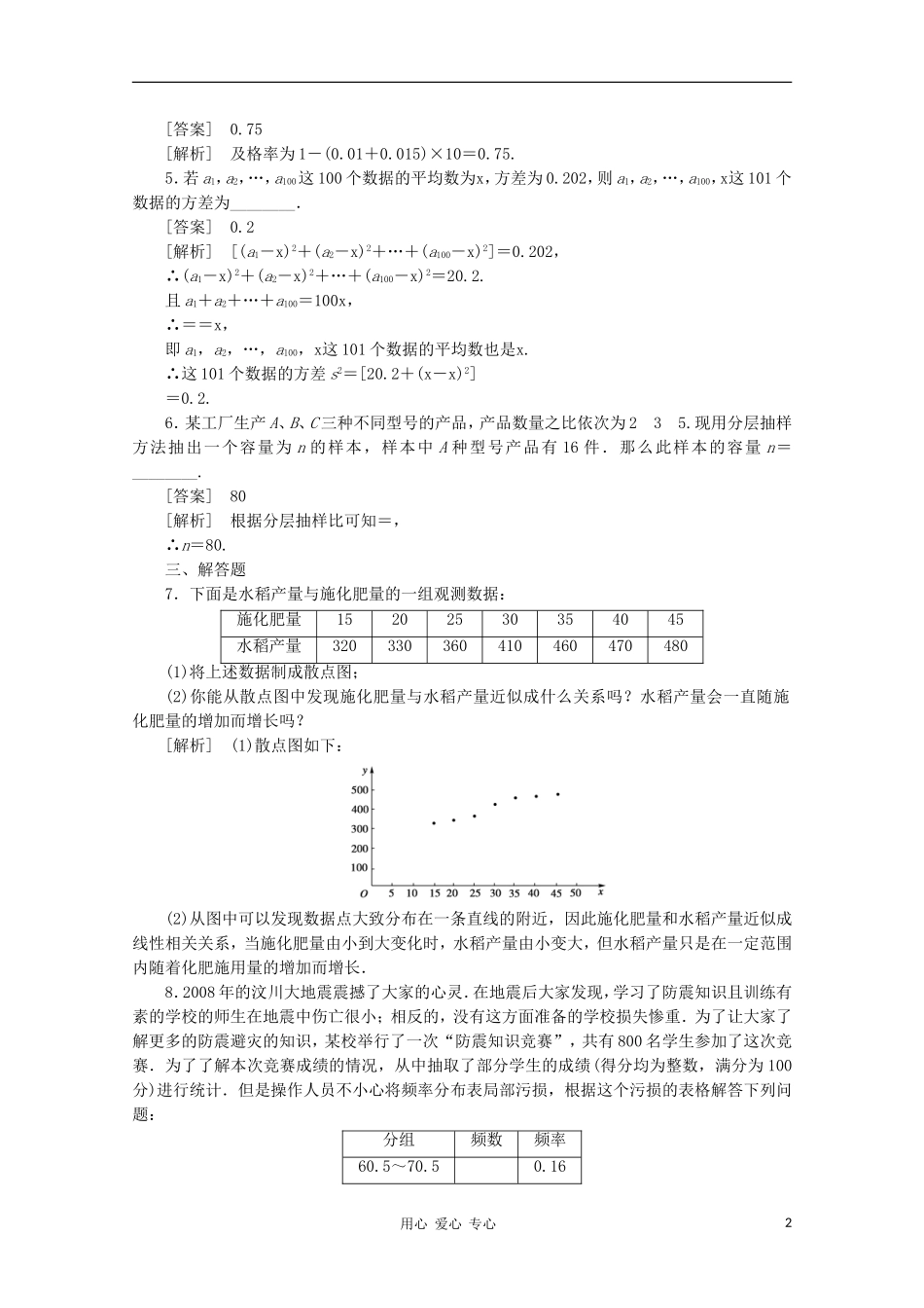 高中数学 课后强化训练（含详解）第二章章末归纳总结 新人教版必修3_第2页