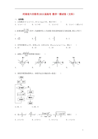 河南省六市联考高考数学一模试卷 文（含解析）-人教版高三全册数学试题