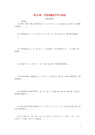 江苏省2020版高考数学一轮复习 第六章 平面向量与复数 第34课 平面向量的平行与垂直课时作业（含解析）苏教版