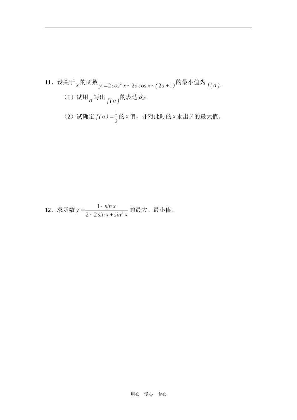 高考数学一轮专练—三角函数的最值_第2页