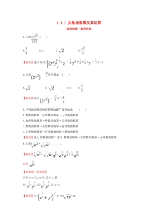 高中数学 第四章 指数函数、对数函数与幂函数 4.1.1 实数指数幂及其运算课堂检测素养达标 新人教B版必修2-新人教B版高一必修2数学试题