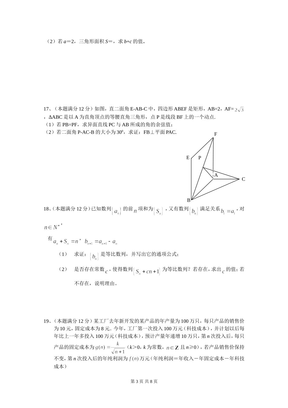 湖北省宜昌一中、枝江一中、当阳一中高三二月联考（数学文）（08.2.）_第3页