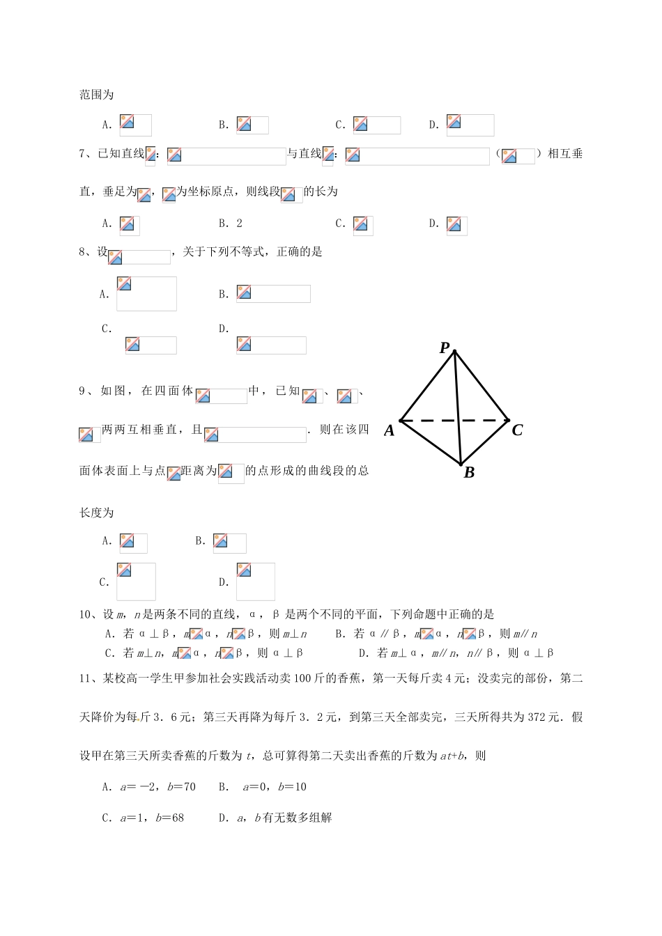 湖南省湘潭县一中、双峰一中、邵东一中高一数学上学期优生联赛试题-人教版高一全册数学试题_第2页
