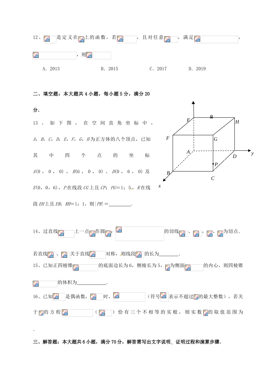 湖南省湘潭县一中、双峰一中、邵东一中高一数学上学期优生联赛试题-人教版高一全册数学试题_第3页