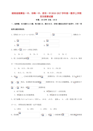 湖南省湘潭县一中、双峰一中、邵东一中高一数学上学期优生联赛试题-人教版高一全册数学试题