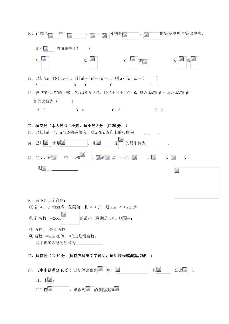 湖北省长阳县高一数学下学期期中试题 文-人教版高一全册数学试题_第2页