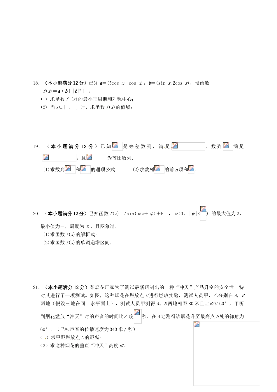 湖北省长阳县高一数学下学期期中试题 文-人教版高一全册数学试题_第3页