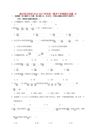 湖北省长阳县高一数学下学期期中试题 文-人教版高一全册数学试题