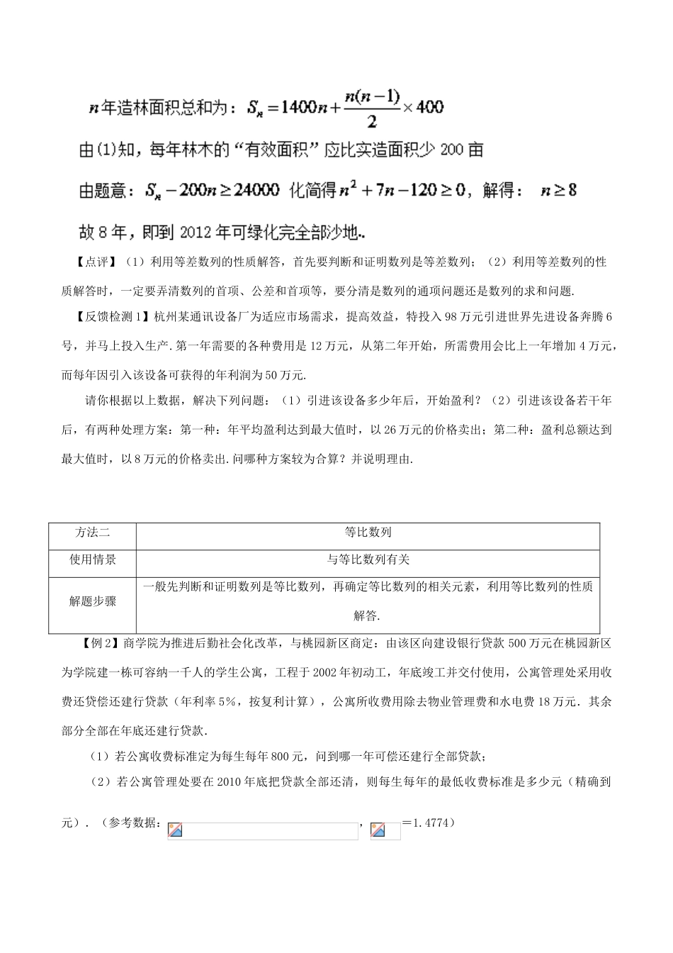 高考数学 常见题型解法归纳反馈训练 第42讲 数列应用题的解法-人教版高三全册数学试题_第2页
