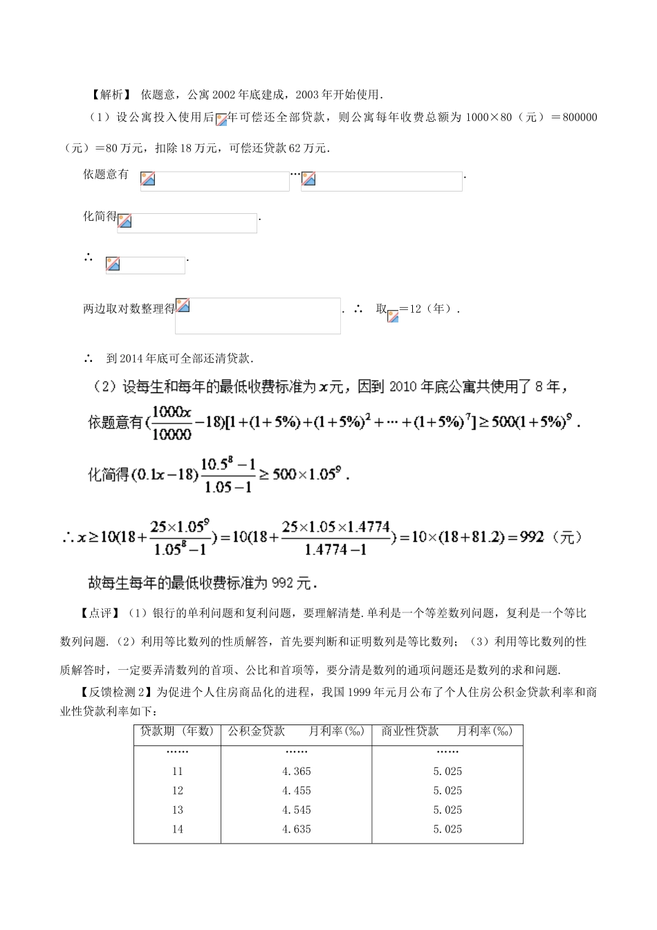 高考数学 常见题型解法归纳反馈训练 第42讲 数列应用题的解法-人教版高三全册数学试题_第3页