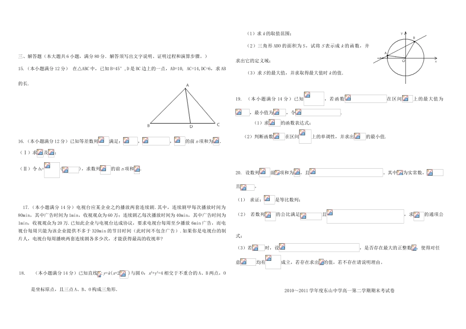 广东省东山中学10-11学年高一数学下学期期末试题 理_第2页