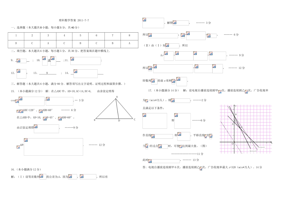广东省东山中学10-11学年高一数学下学期期末试题 理_第3页
