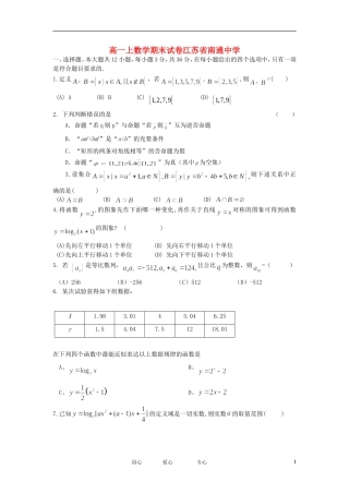 江苏省南通中学11-12学年高一数学上学期期末考试试卷新人教A版【会员独享】