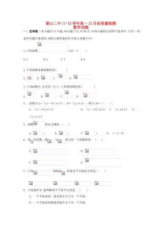 山东济宁梁山二中11-12学年高一数学12月月考试题【会员独享】