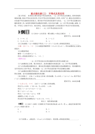 高考数学一轮复习 第6章 不等式、推理与证明 重点强化课3 不等式及其应用教师用书 文 北师大版-北师大版高三全册数学试题