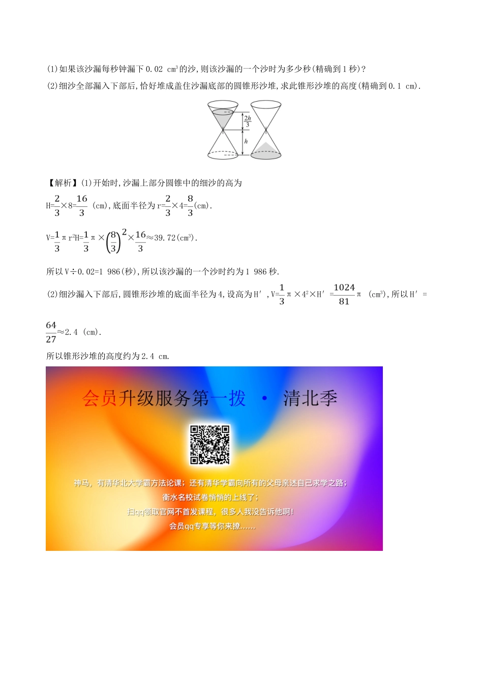 高中数学 第十一章 立体几何初步 11.1.6 祖暅原理与几何体的体积课堂检测 新人教B版必修第四册-新人教B版高一第四册数学试题_第2页