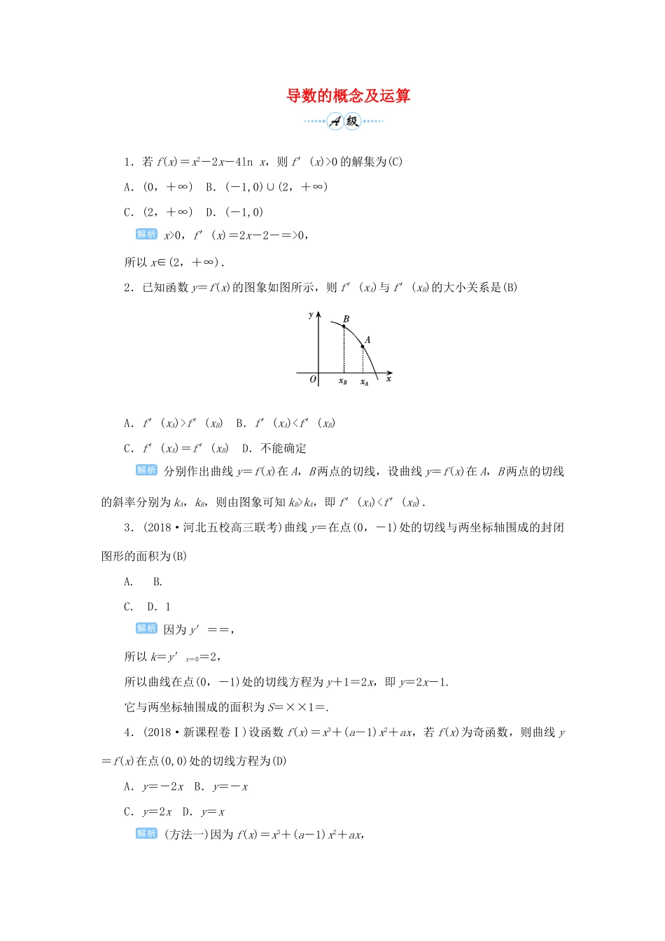 高考数学一轮总复习 第三单元 导数及其应用 课时1 导数的概念及运算课后作业 文（含解析）新人教A版-新人教A版高三全册数学试题_第1页