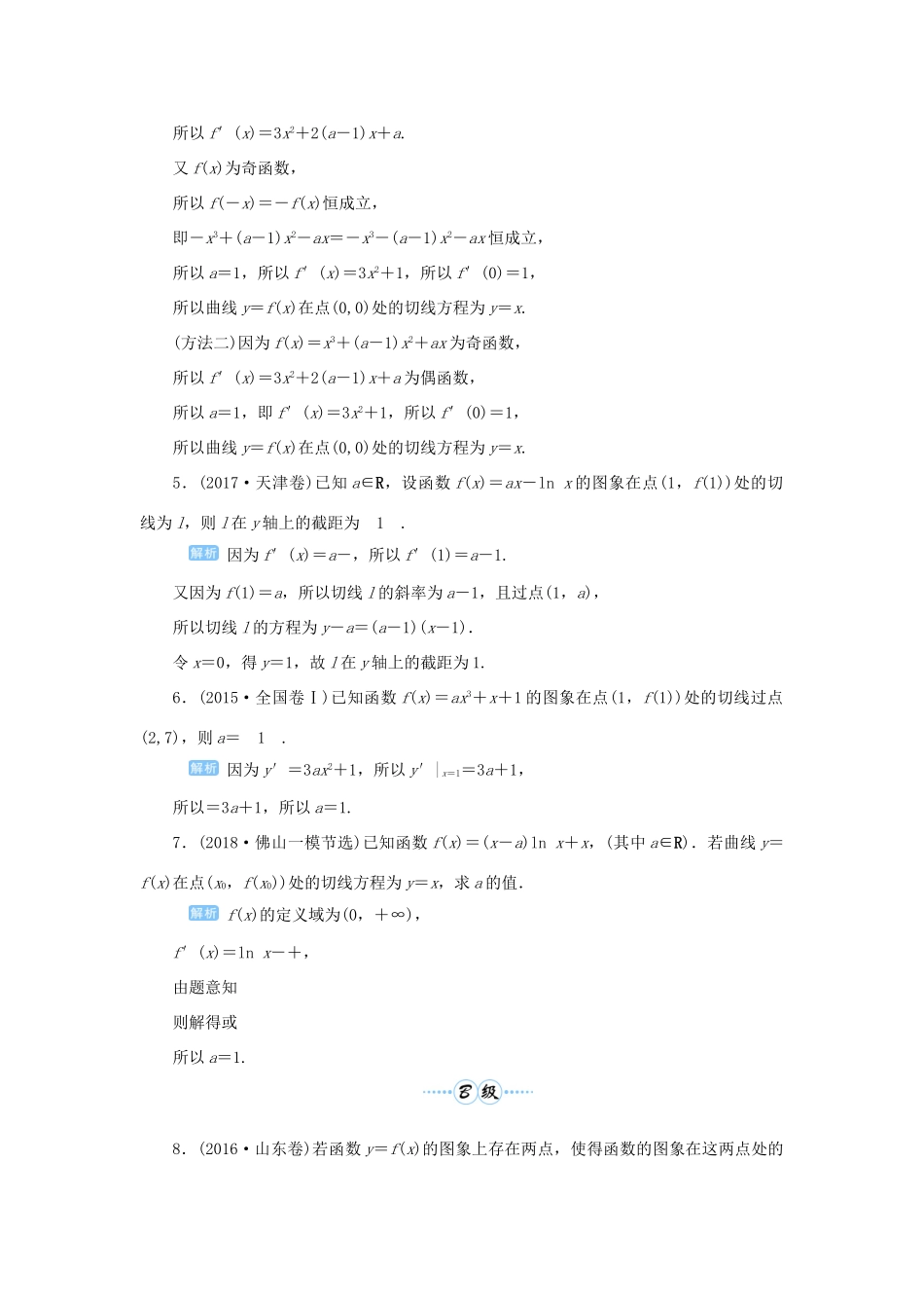 高考数学一轮总复习 第三单元 导数及其应用 课时1 导数的概念及运算课后作业 文（含解析）新人教A版-新人教A版高三全册数学试题_第2页