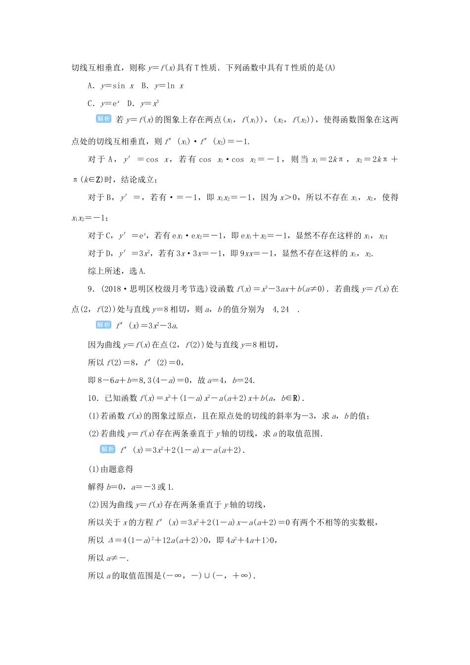 高考数学一轮总复习 第三单元 导数及其应用 课时1 导数的概念及运算课后作业 文（含解析）新人教A版-新人教A版高三全册数学试题_第3页