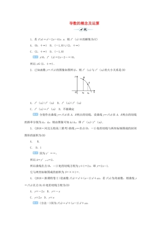 高考数学一轮总复习 第三单元 导数及其应用 课时1 导数的概念及运算课后作业 文（含解析）新人教A版-新人教A版高三全册数学试题
