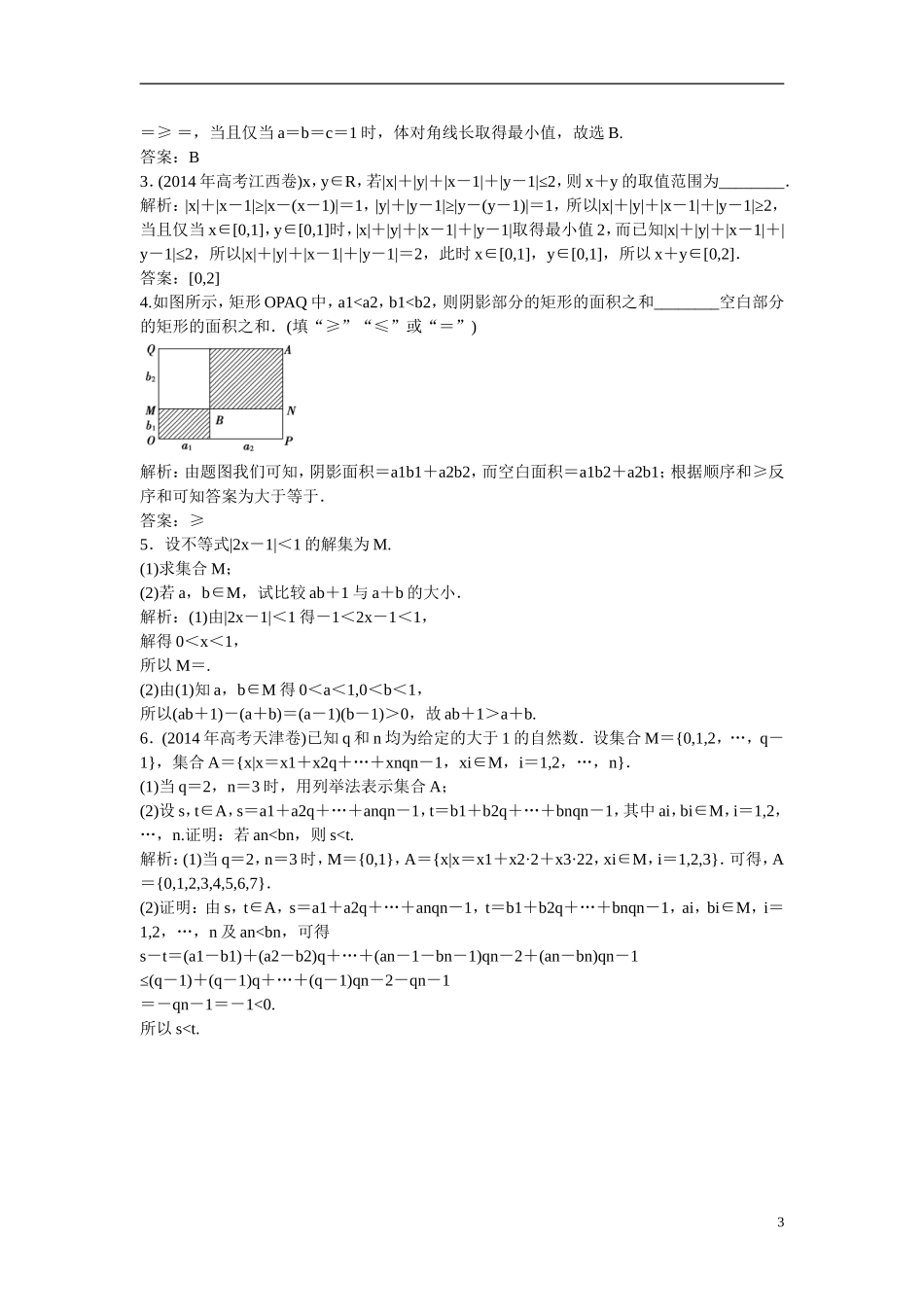 优化探究高考数学一轮复习 不等式的证明与常见不等式课时作业 文-人教版高三全册数学试题_第3页