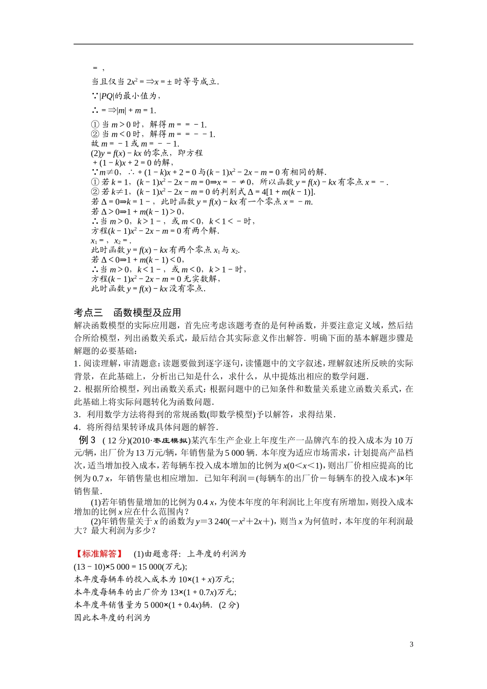 高考数学二轮 专题二第三讲函数与方程及函数的应用 北师大版_第3页