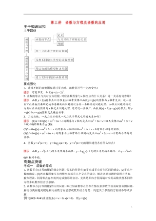 高考数学二轮 专题二第三讲函数与方程及函数的应用 北师大版
