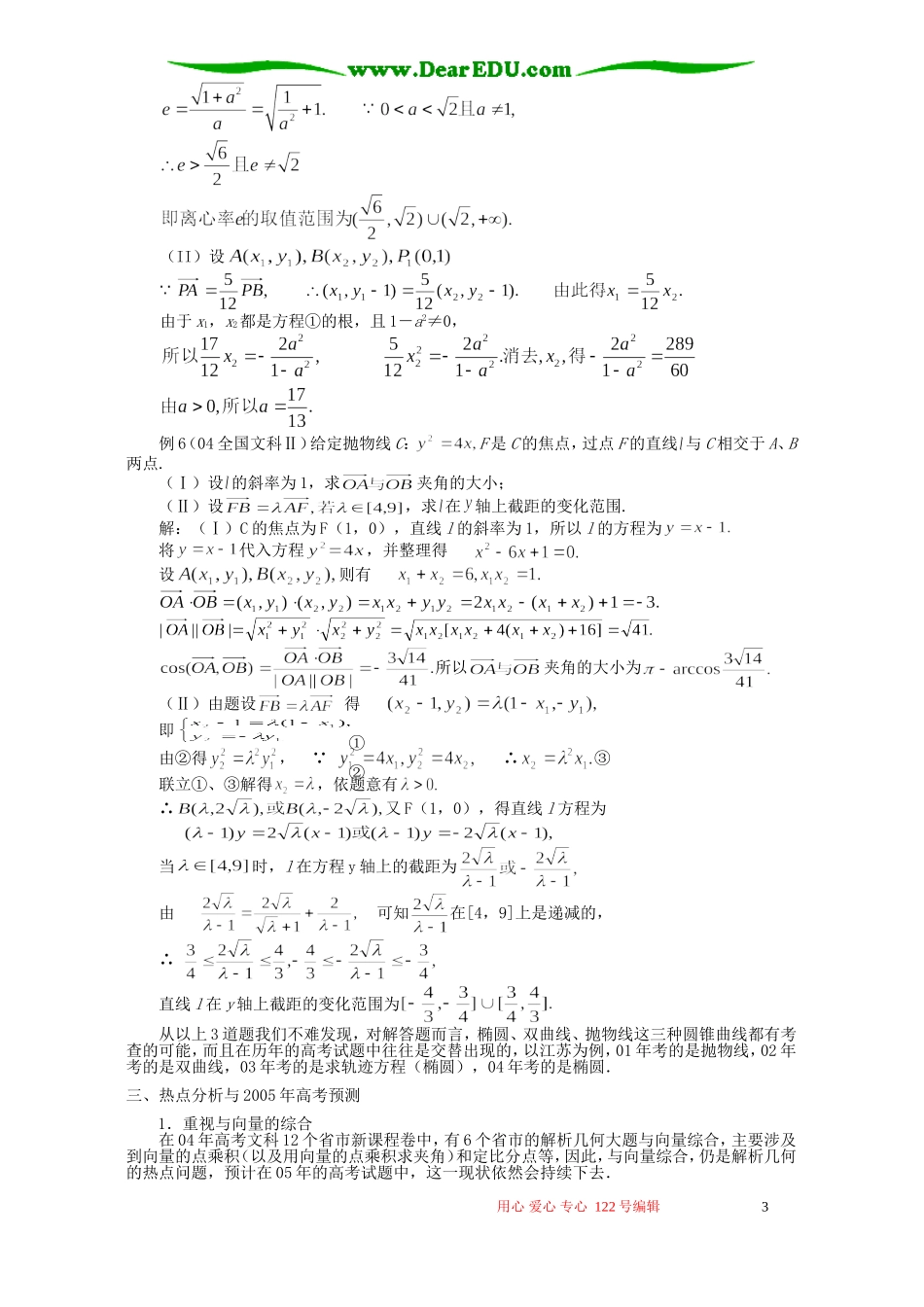高考数学复习 解析几何问题的题型与方法_第3页