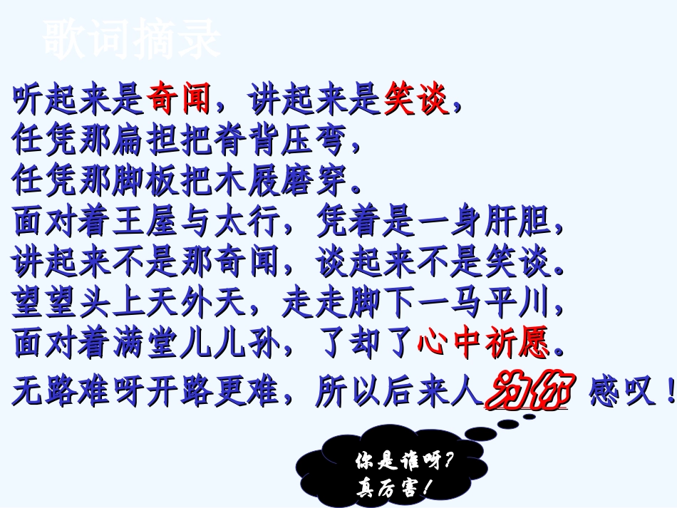 【广州教研】九年级语文下册 《愚公移山》课件 人教新课标版_第2页