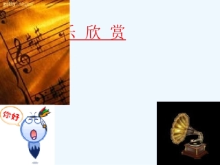 【广州教研】九年级语文下册 《愚公移山》课件 人教新课标版