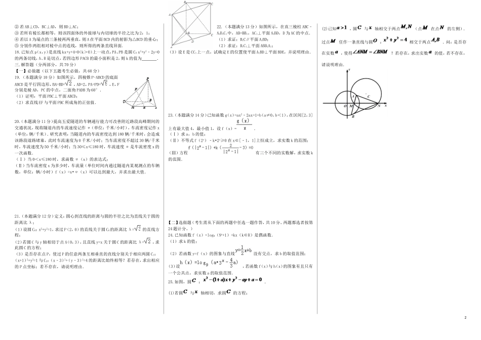湖南省衡阳八中、永州四中、郴州一中湘南三校高一数学下学期入学分班考试试题（理科班）-人教版高一全册数学试题_第2页