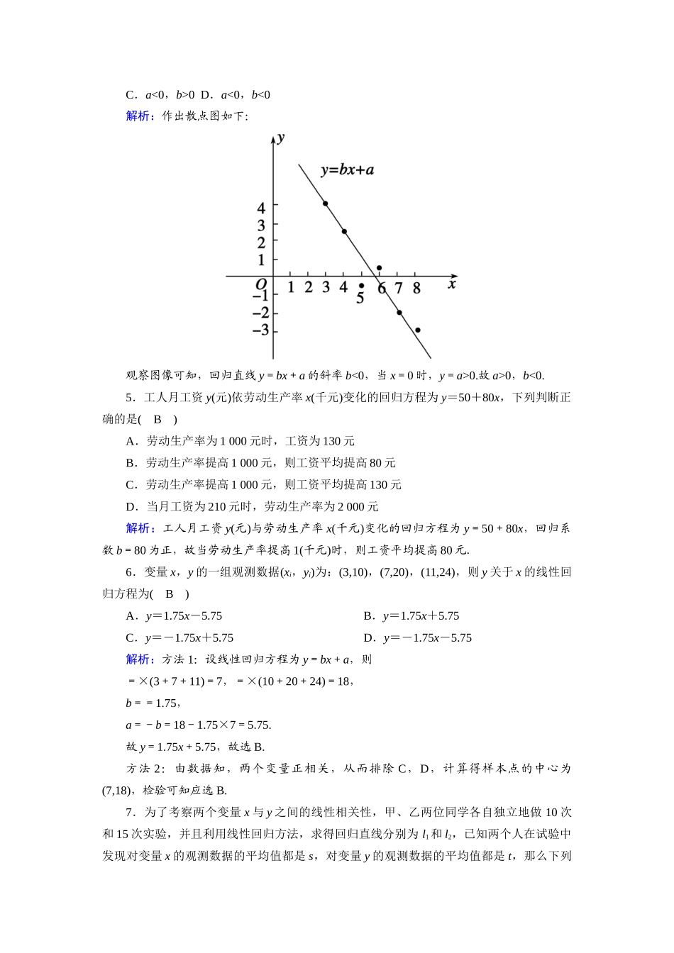 高中数学 第一章 统计 1.8 最小二乘估计课时作业（含解析）北师大版必修3-北师大版高一必修3数学试题_第2页