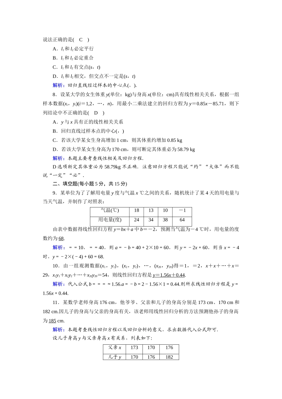高中数学 第一章 统计 1.8 最小二乘估计课时作业（含解析）北师大版必修3-北师大版高一必修3数学试题_第3页