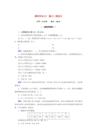 高中数学 第一章 统计 1.8 最小二乘估计课时作业（含解析）北师大版必修3-北师大版高一必修3数学试题