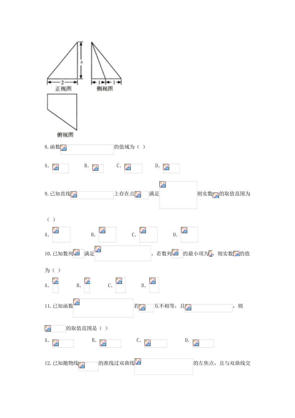 河南省郑州一中高三数学考前冲刺卷（一）文-人教版高三全册数学试题_第3页