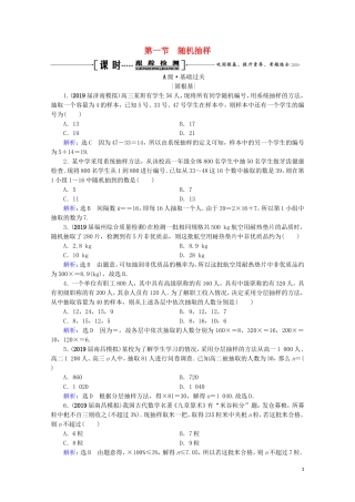 高考数学一轮复习 第10章 统计与统计案例 第1节 随机抽样课时跟踪检测 理 新人教A版-新人教A版高三全册数学试题