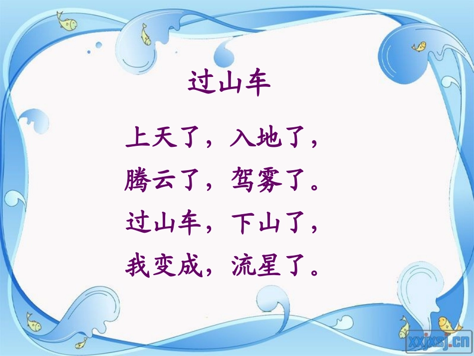 《日有所诵》(一年级上)_第3页