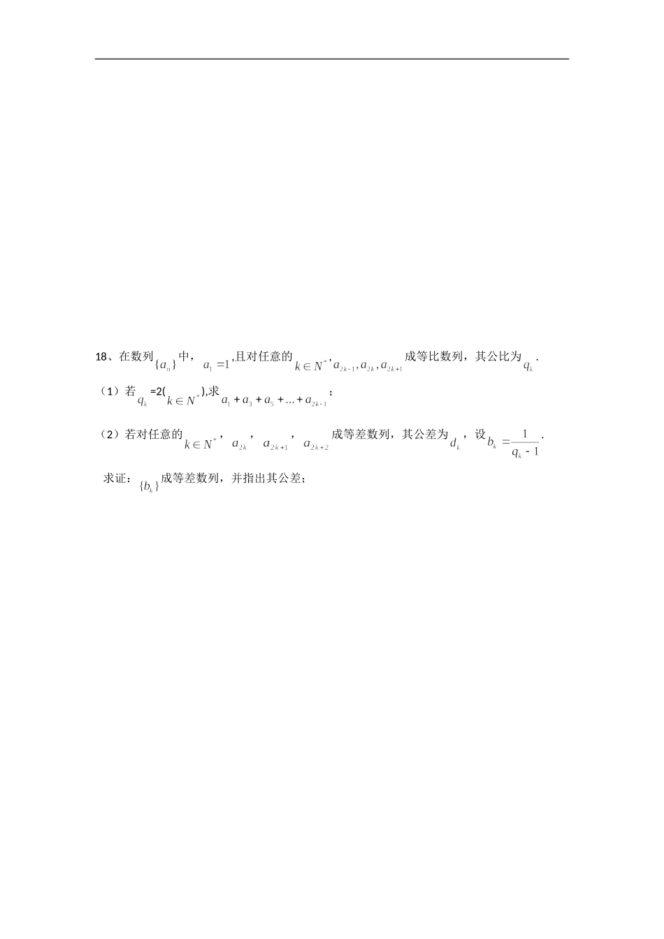 江苏省连云港市田家炳中学高三数学周练试题（6）_第3页