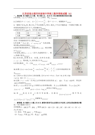 江苏省连云港市田家炳中学高三数学周练试题（6）