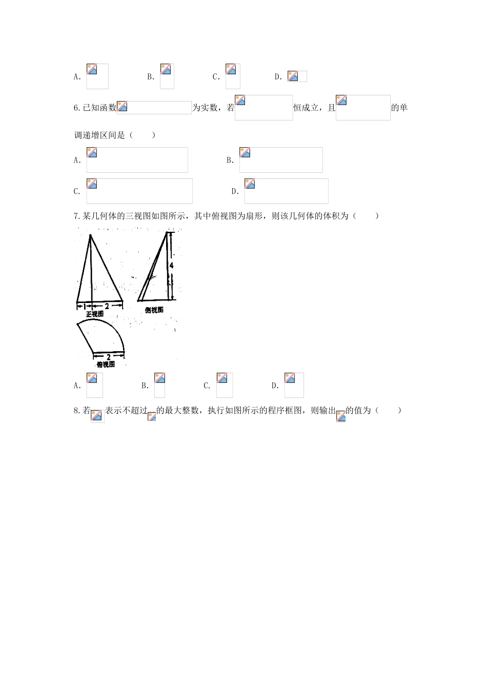 辽宁省庄河市高三数学上学期开学考试试题 理-人教版高三全册数学试题_第2页