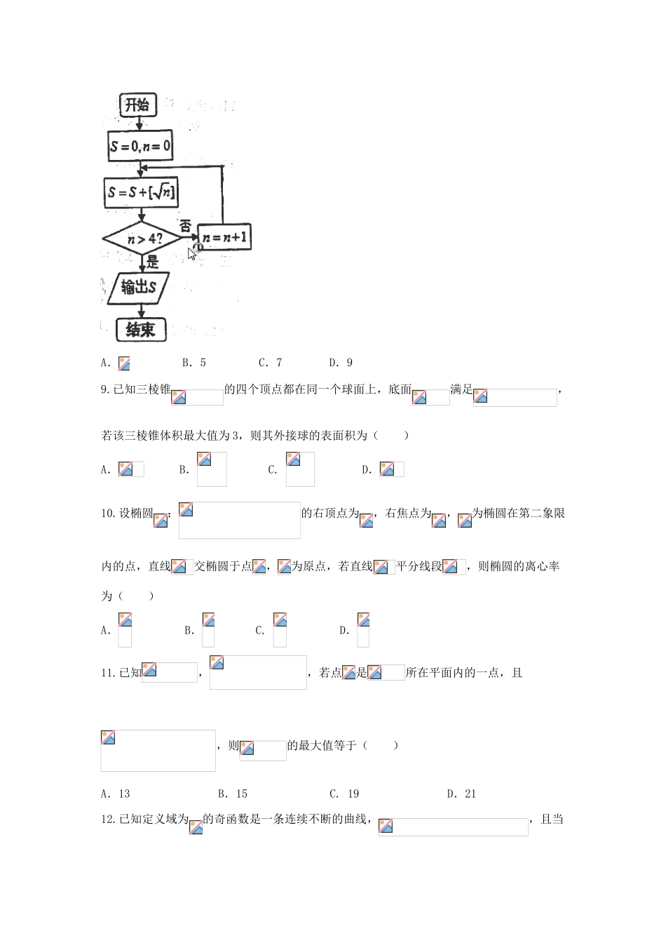 辽宁省庄河市高三数学上学期开学考试试题 理-人教版高三全册数学试题_第3页