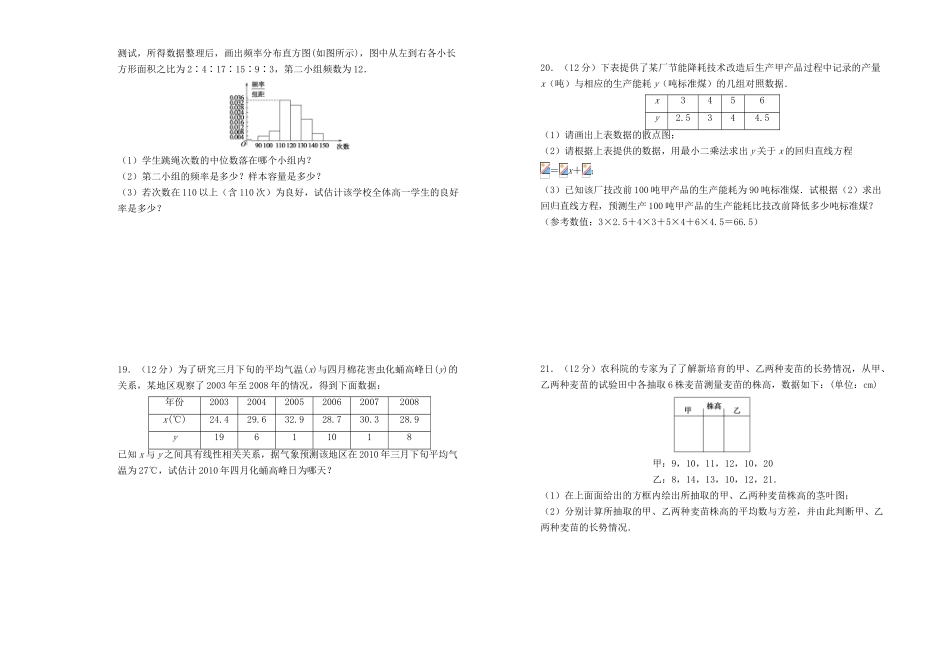 高中数学 第二章 统计训练卷（一）新人教A版必修3-新人教A版高一必修3数学试题_第3页
