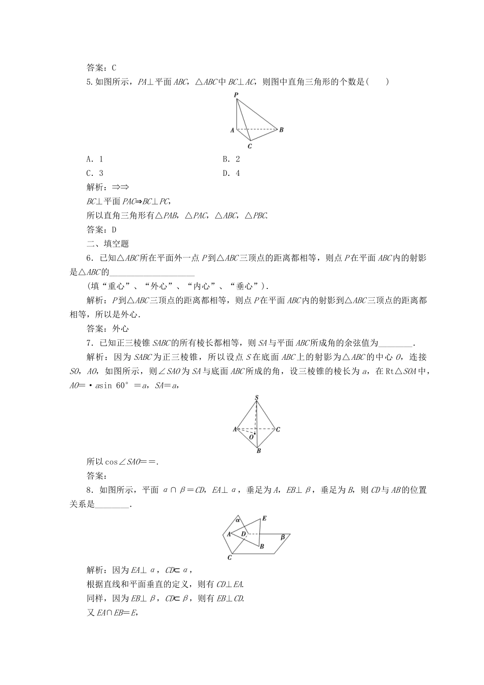高中数学 第二章 点、直线、平面之间的位置关系 2.3 直线、平面垂直的判定及其性质 2.3.1 直线与平面垂直的判定检测 新人教A版必修2-新人教A版高一必修2数学试题_第2页