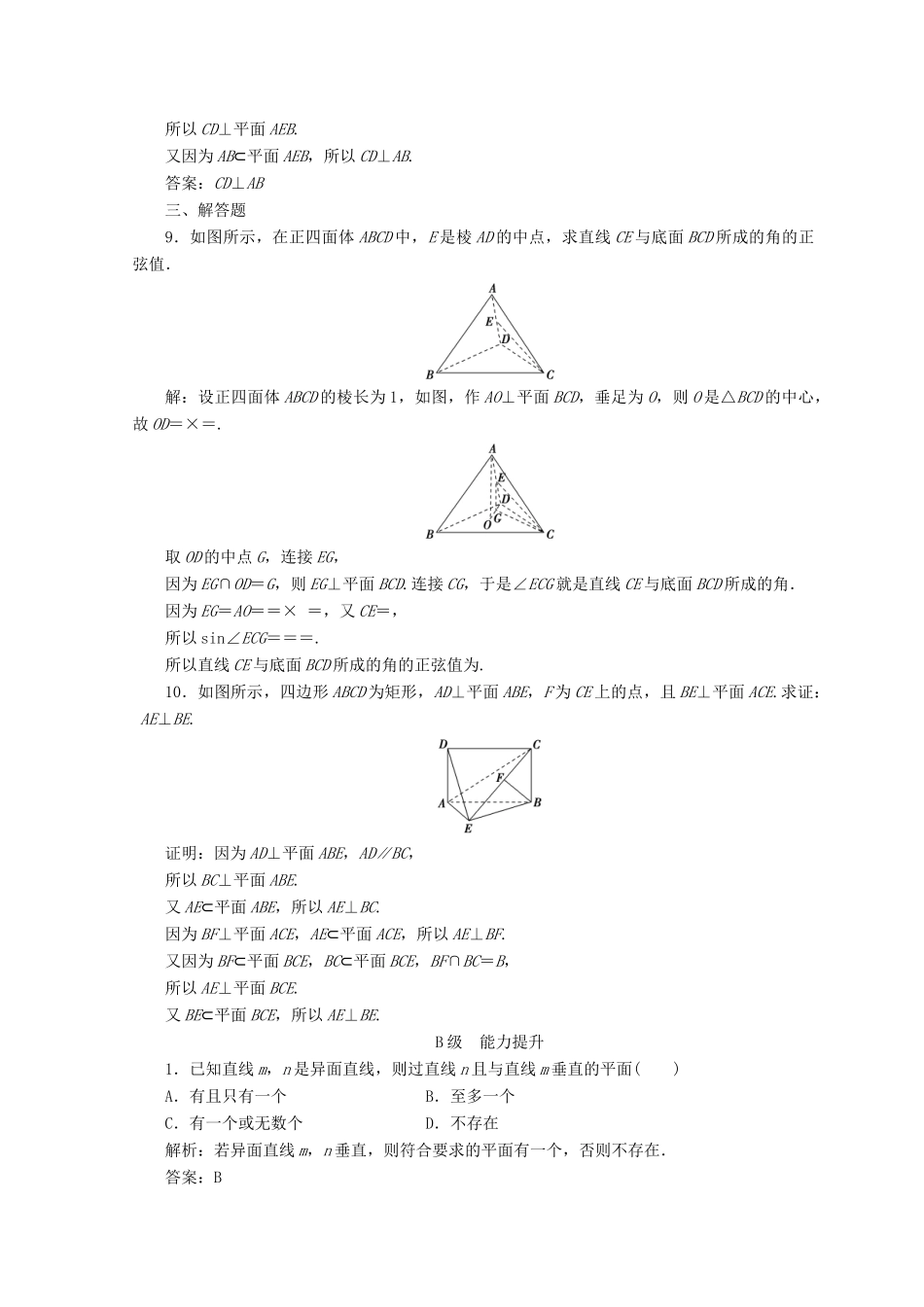 高中数学 第二章 点、直线、平面之间的位置关系 2.3 直线、平面垂直的判定及其性质 2.3.1 直线与平面垂直的判定检测 新人教A版必修2-新人教A版高一必修2数学试题_第3页