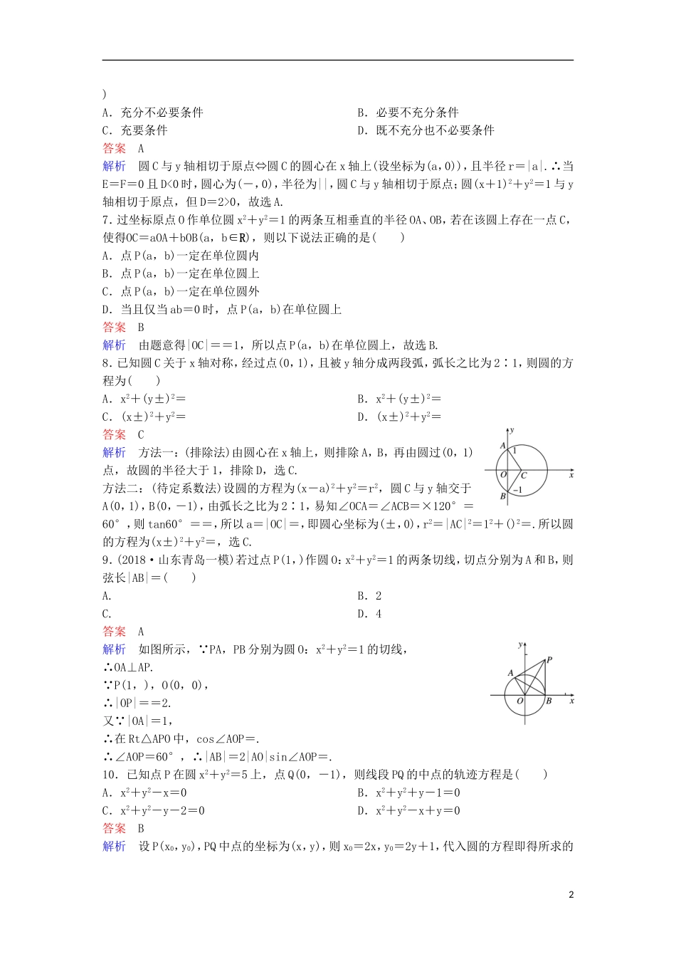 高考数学一轮复习 第九章 解析几何层级快练54 文-人教版高三全册数学试题_第2页