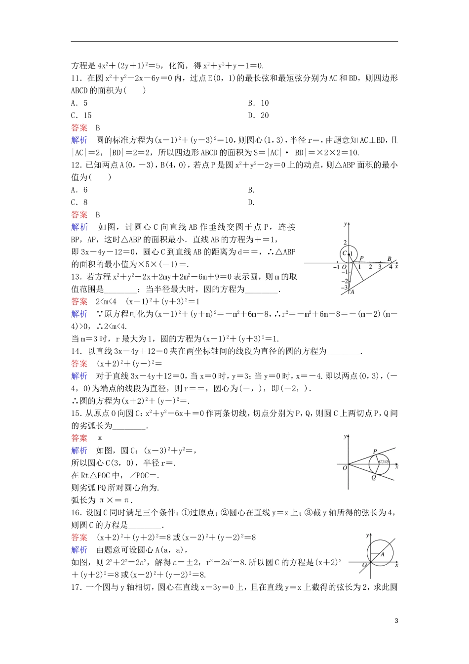 高考数学一轮复习 第九章 解析几何层级快练54 文-人教版高三全册数学试题_第3页