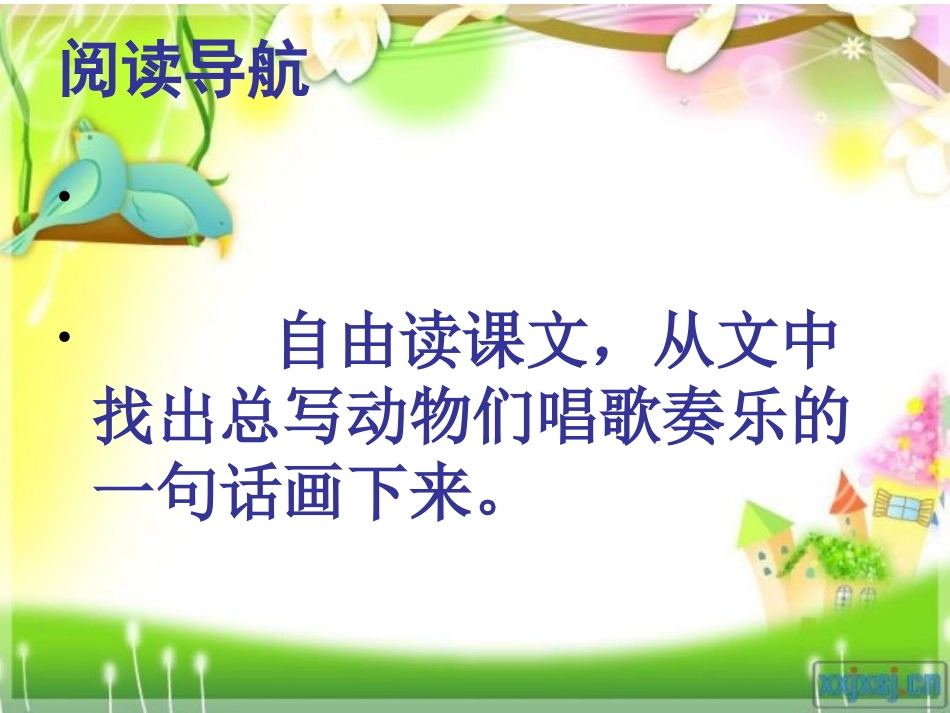 《林中乐队》PPT_第3页